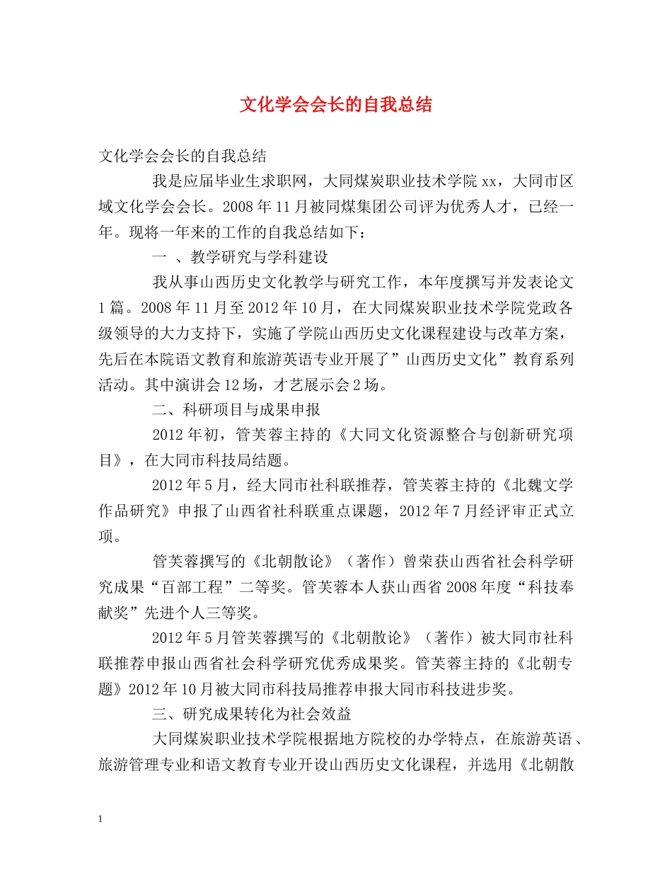 文化学会会长的自我总结 _第1页