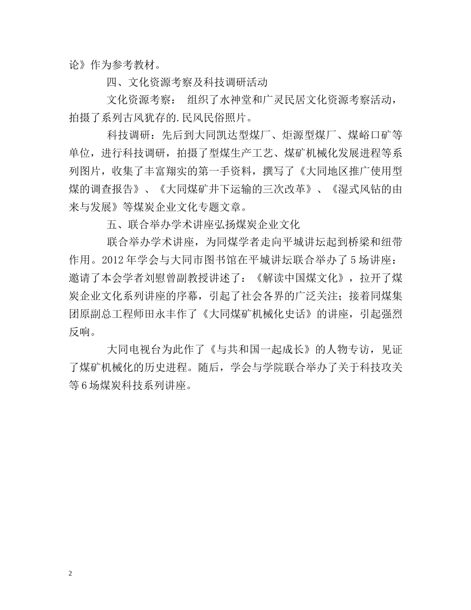 文化学会会长的自我总结 _第2页