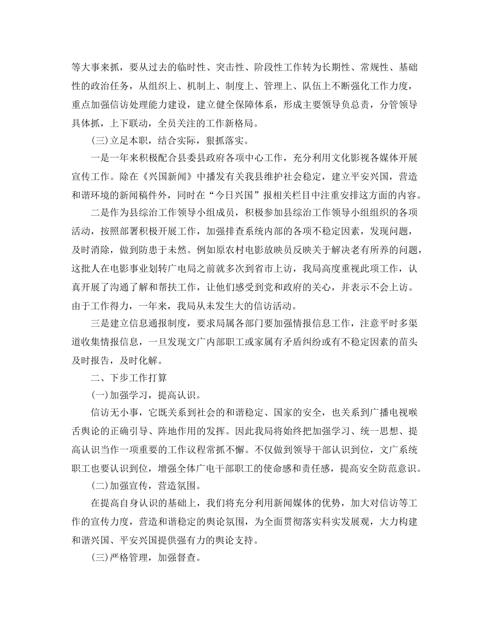 文化局2024年信访工作总结与计划 _第2页