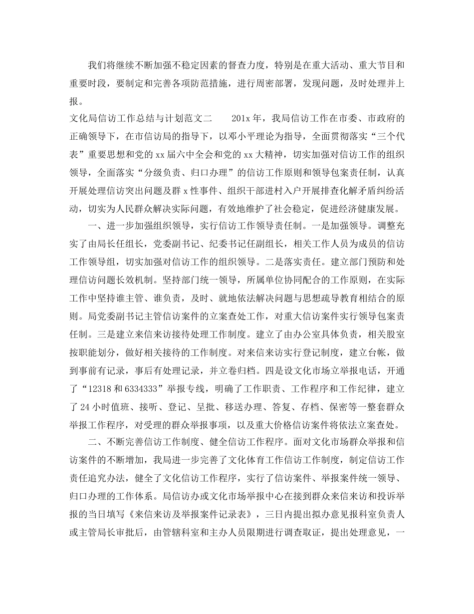 文化局2024年信访工作总结与计划 _第3页