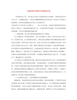 文化局2024年信访工作总结与计划 