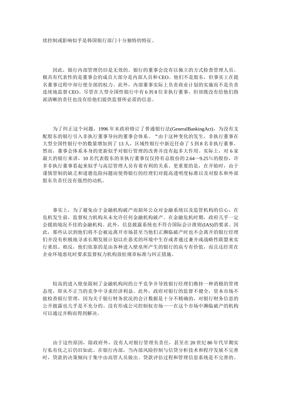 文化因素对中韩银行公司治理的影响_第2页