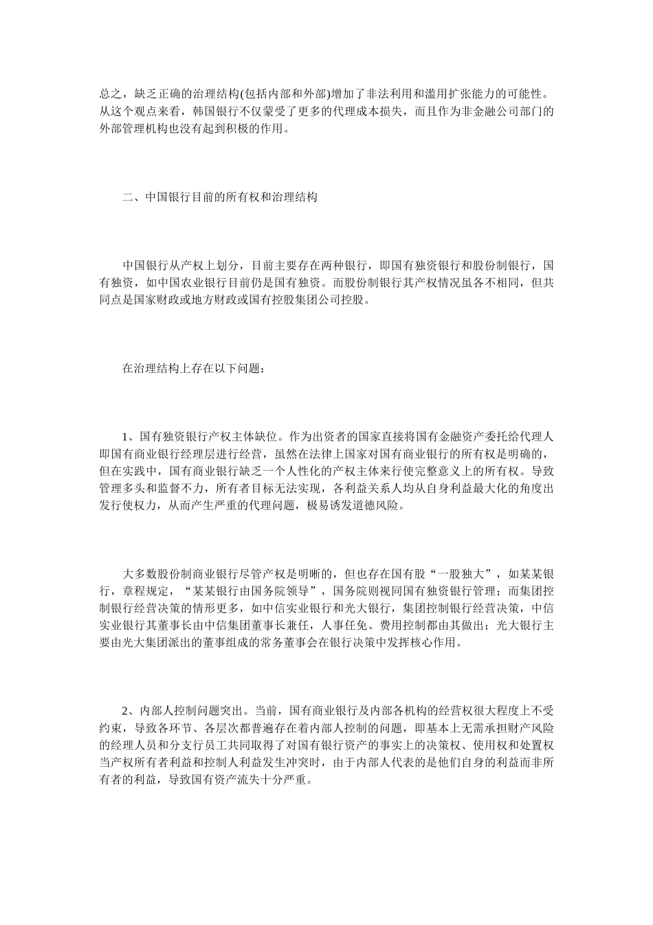 文化因素对中韩银行公司治理的影响_第3页