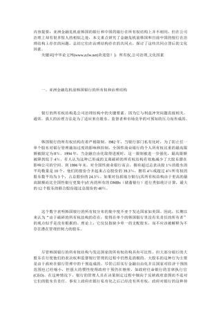 文化因素对中韩银行公司治理的影响