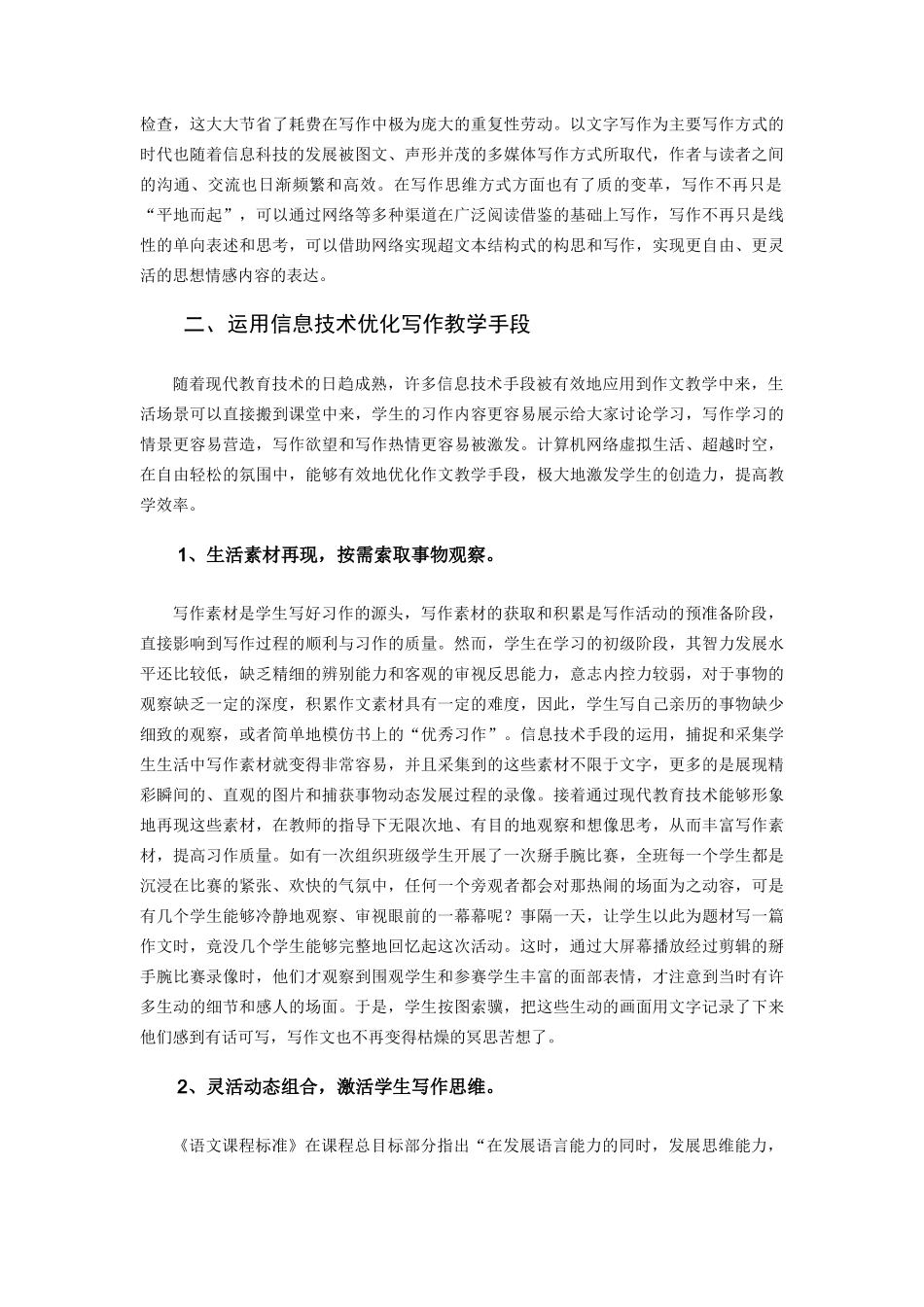 文化变革视野下的信息技术与语文课程整合(专著)写作整合部分_第2页