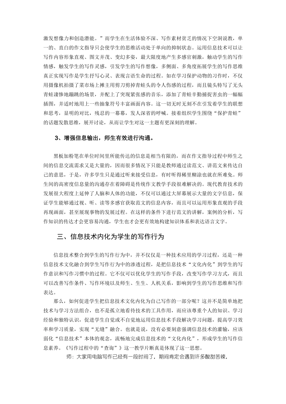 文化变革视野下的信息技术与语文课程整合(专著)写作整合部分_第3页