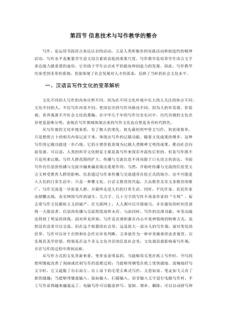 文化变革视野下的信息技术与语文课程整合(专著)写作整合部分
