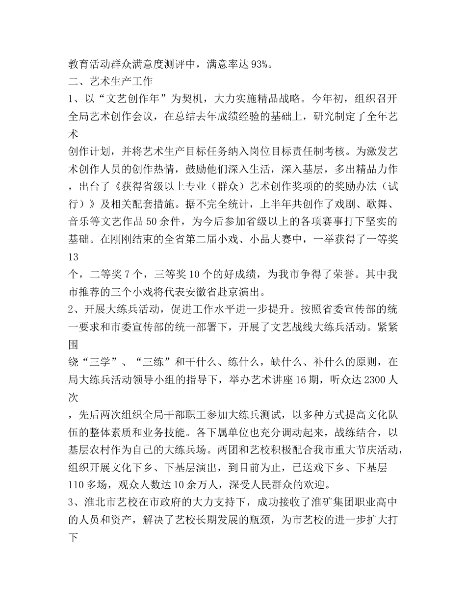 文化局2024年度上半年工作总结 _第2页