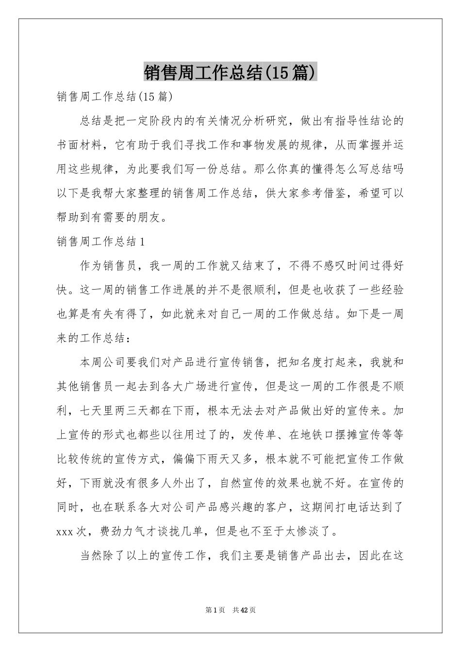 销售周工作参考总结(15篇)_第1页
