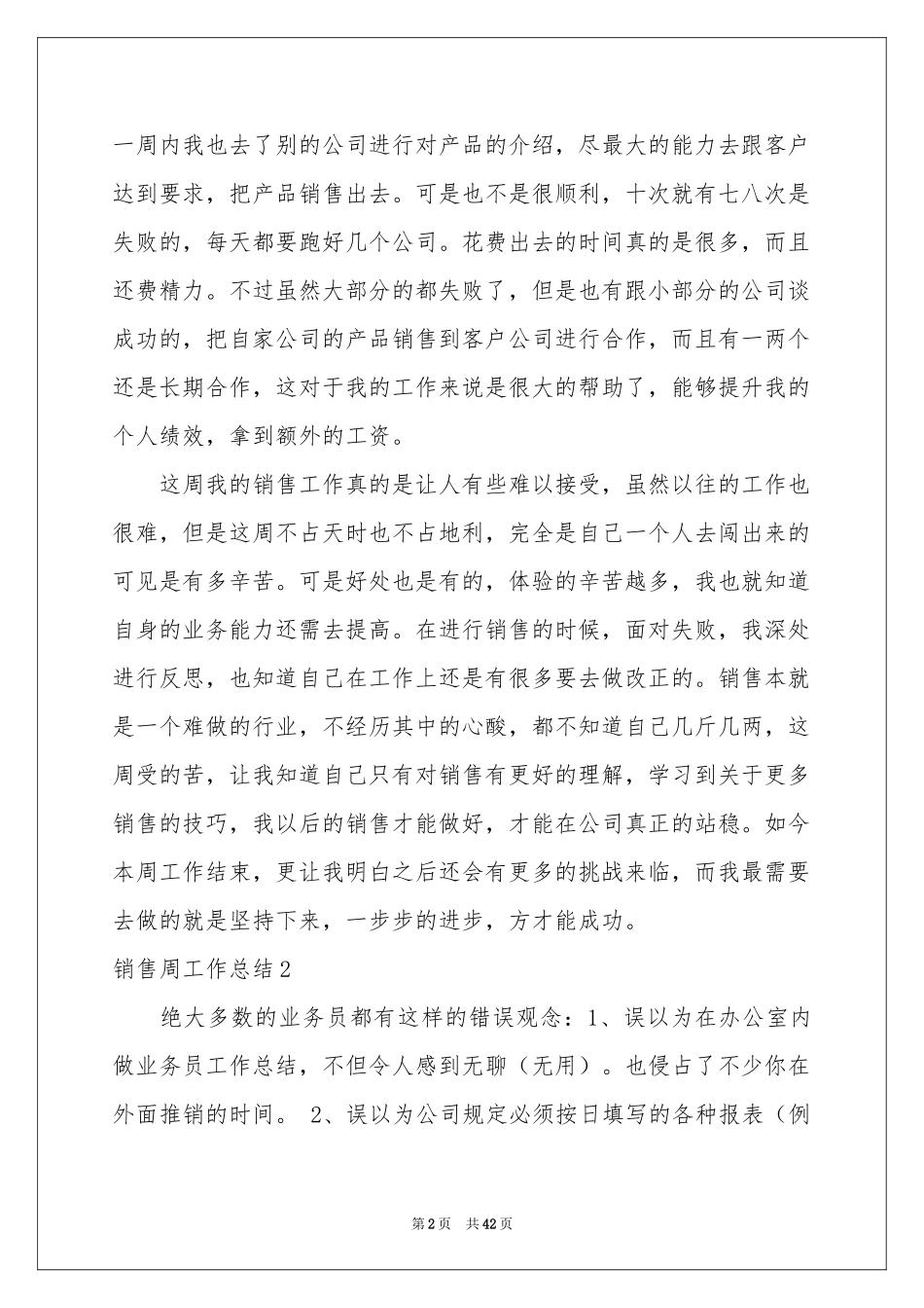 销售周工作参考总结(15篇)_第2页