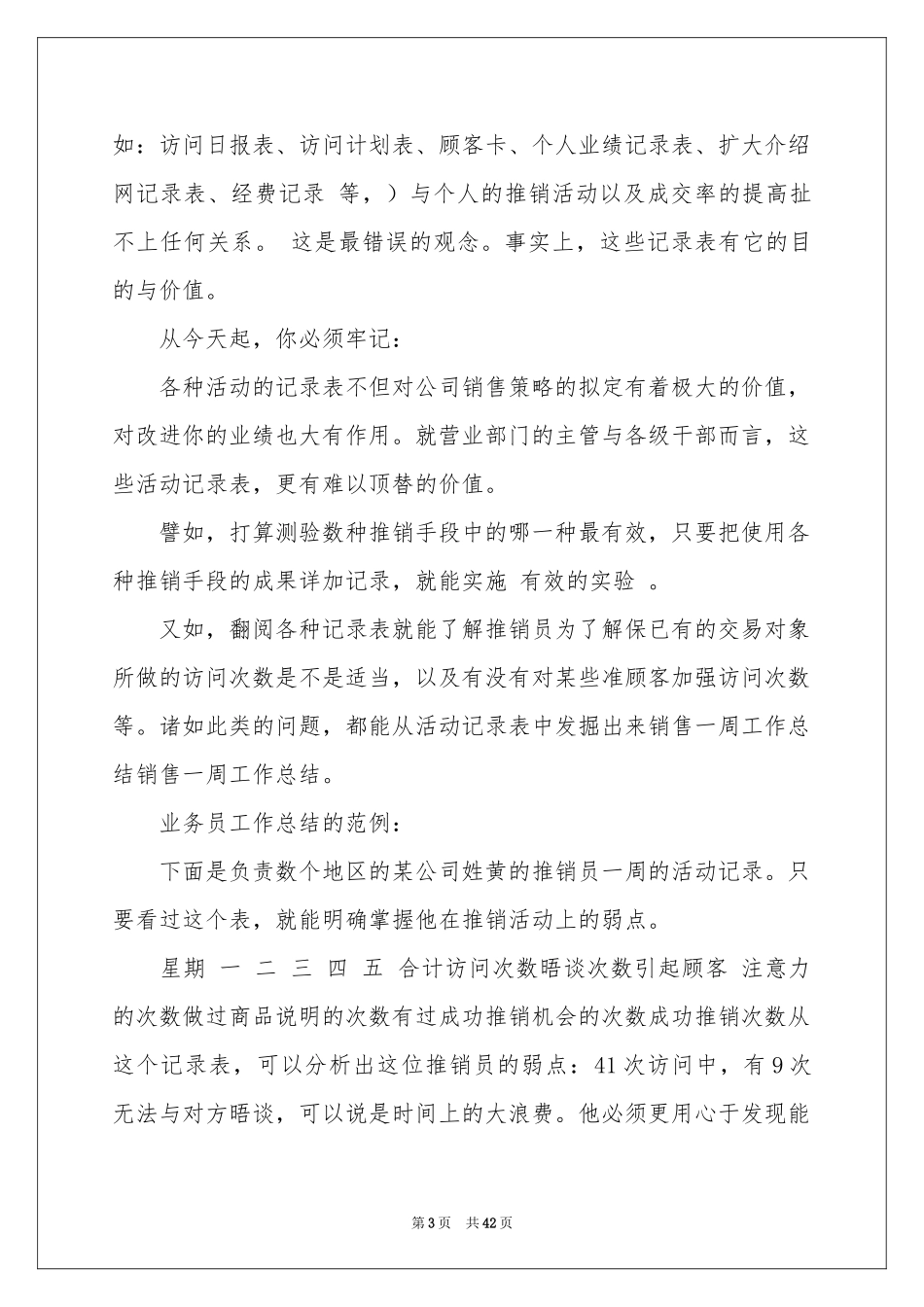 销售周工作参考总结(15篇)_第3页
