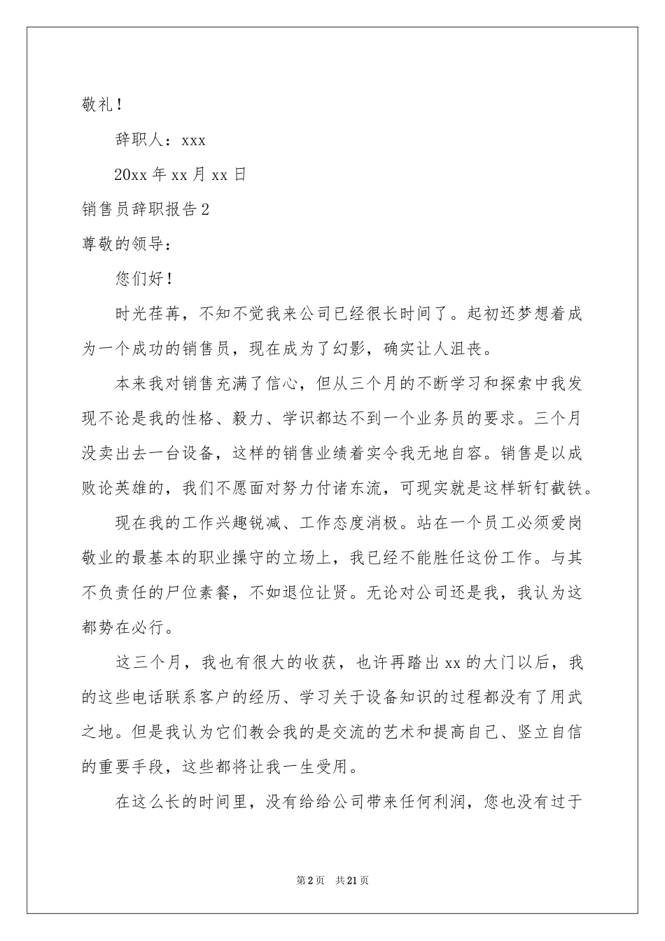 销售员辞职报告15篇_第2页