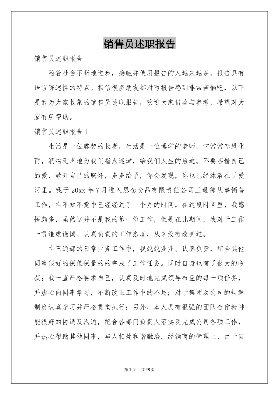 销售员述职报告_第1页