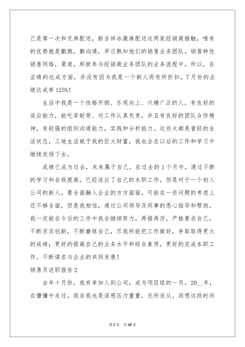 销售员述职报告_第2页