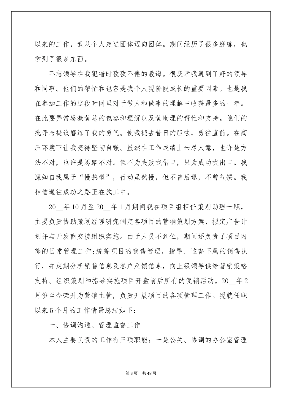 销售员述职报告_第3页