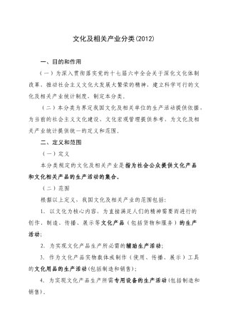 文化及相关产业分类(2012年)