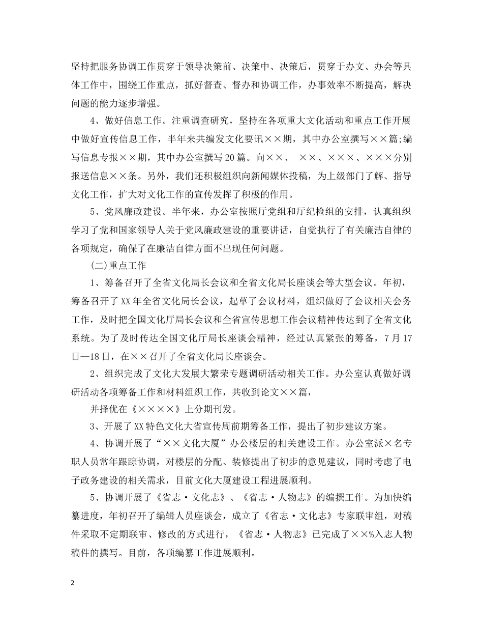 文化厅办公室工作总结 _第2页