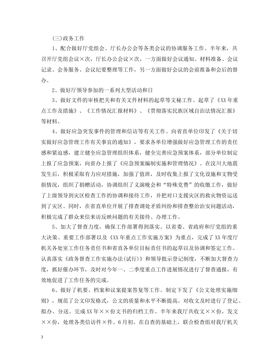 文化厅办公室工作总结 _第3页