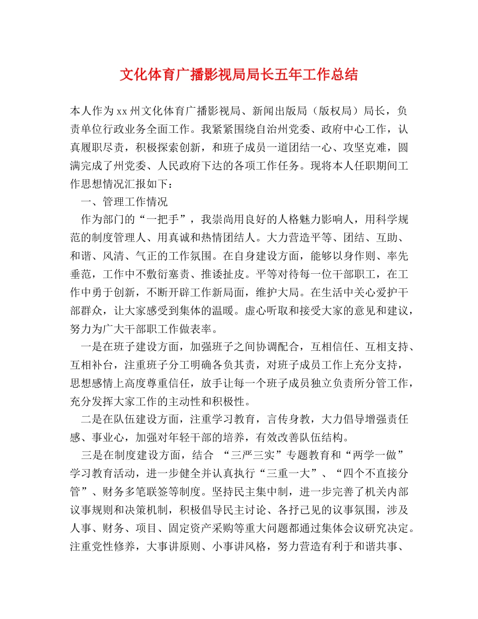 文化体育广播影视局局长五年工作总结 _第1页