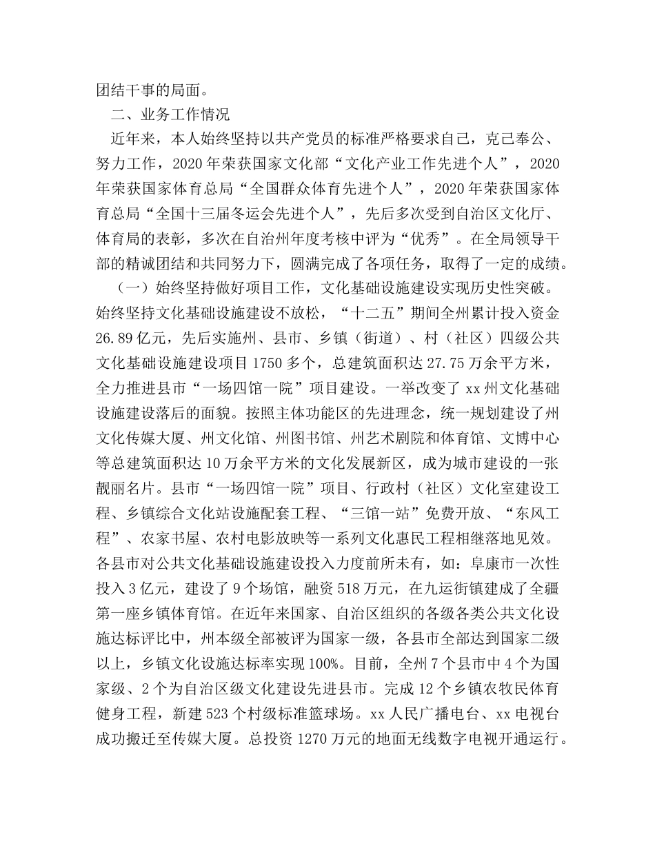 文化体育广播影视局局长五年工作总结 _第2页