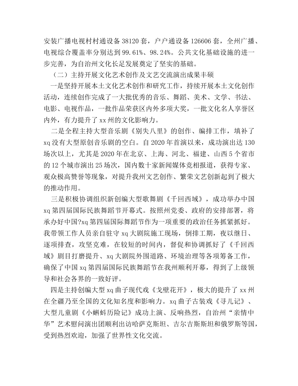 文化体育广播影视局局长五年工作总结 _第3页