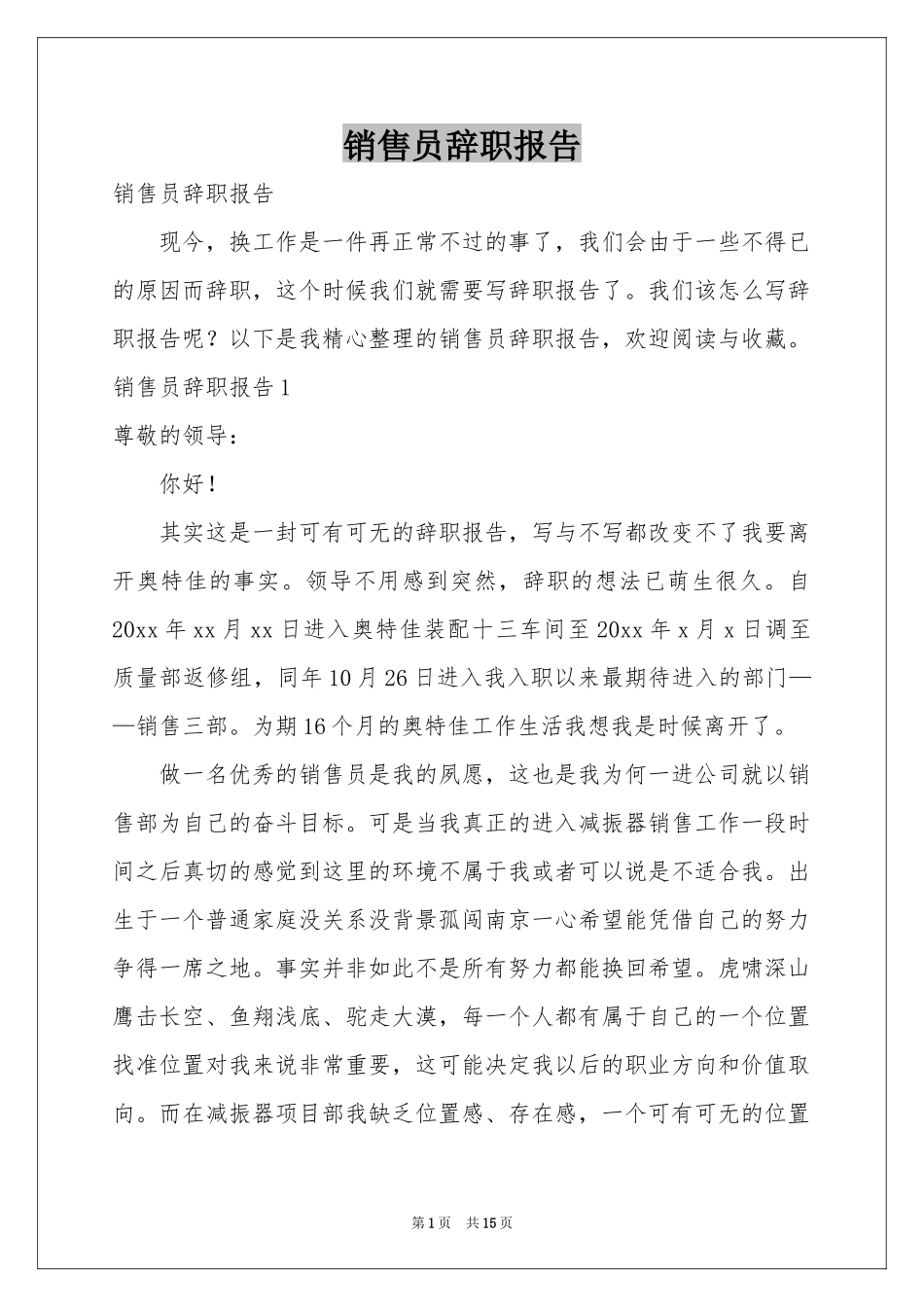 销售员辞职报告_第1页