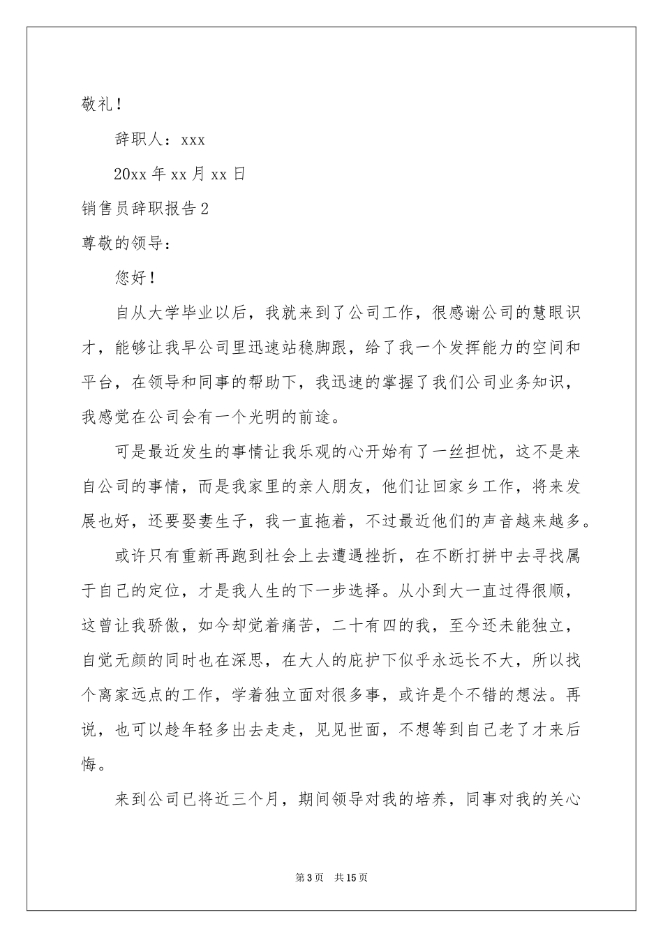 销售员辞职报告_第3页