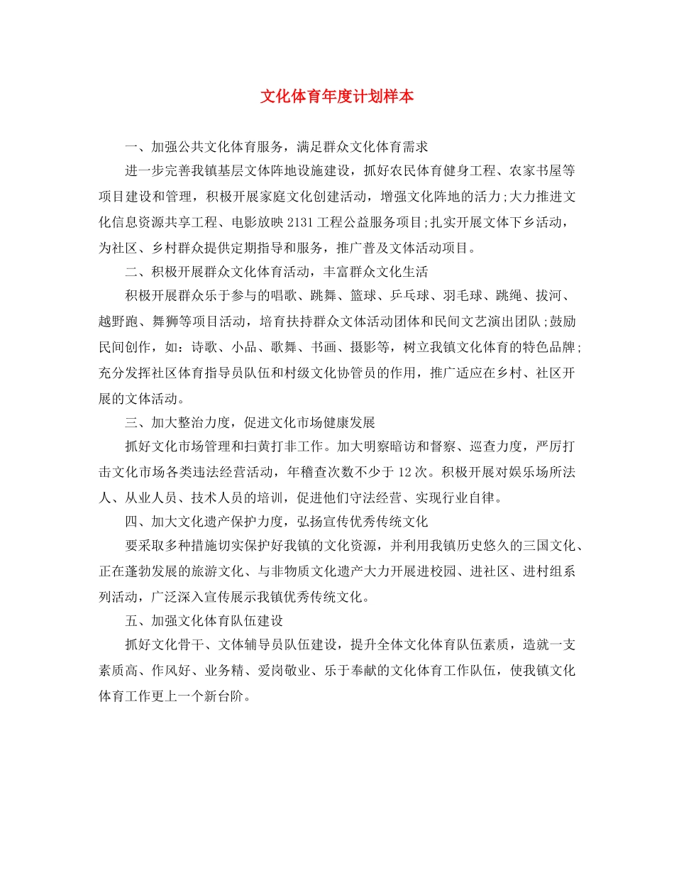 文化体育年度计划样本 _第1页