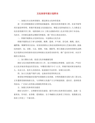 文化体育年度计划样本 
