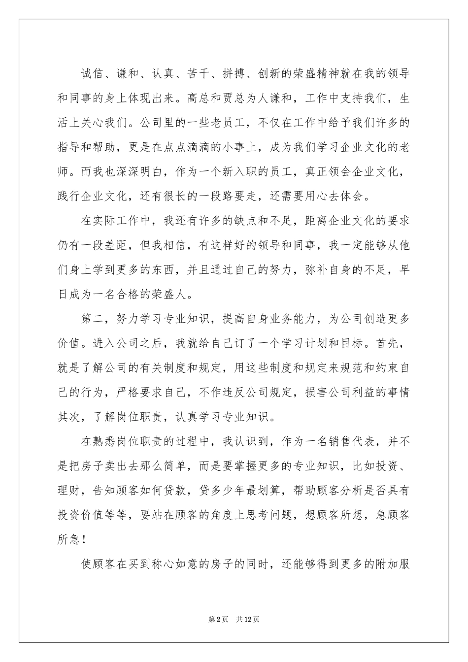 销售员转正申请书锦集六篇_第2页