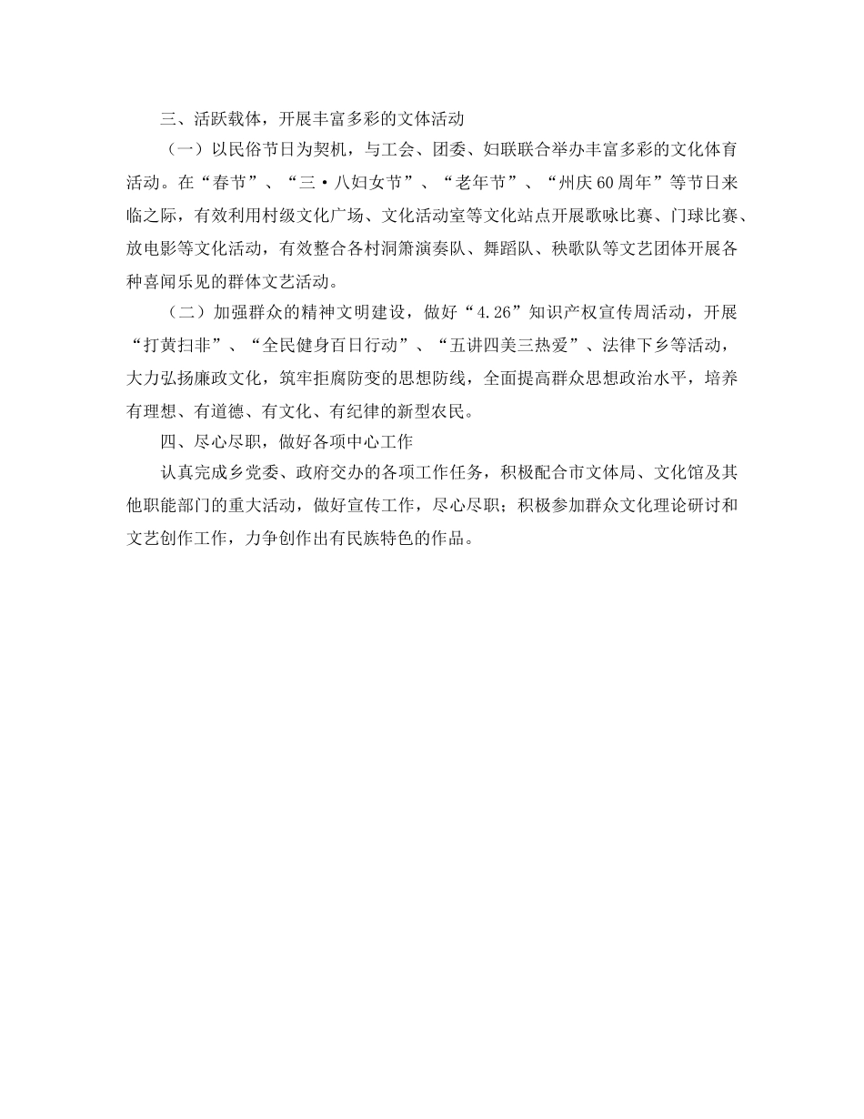 文化体育工作计划范文 _第2页