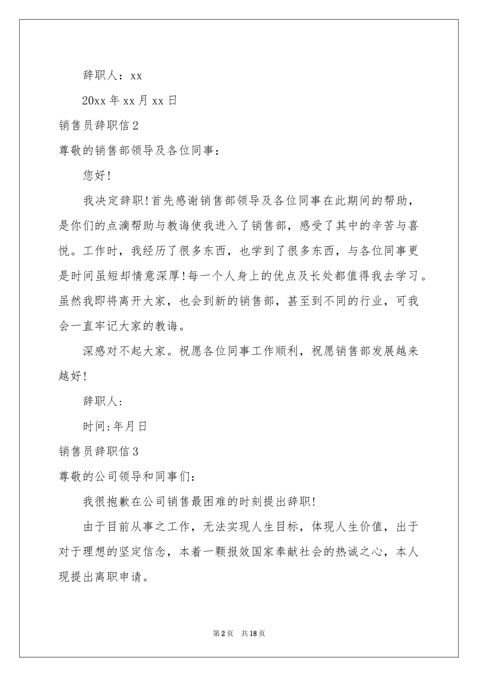 销售员辞职信_第2页