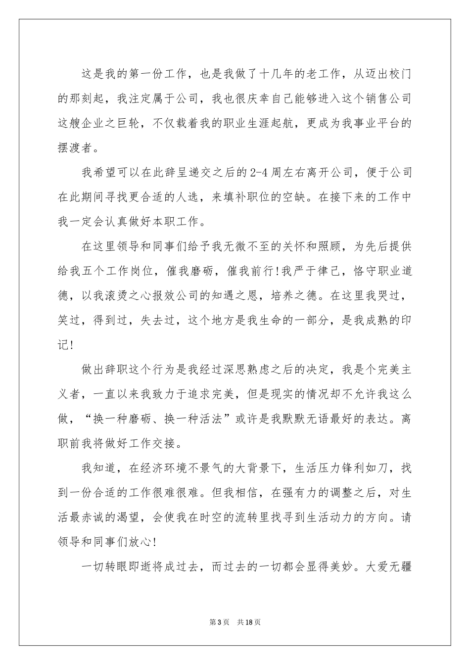 销售员辞职信_第3页