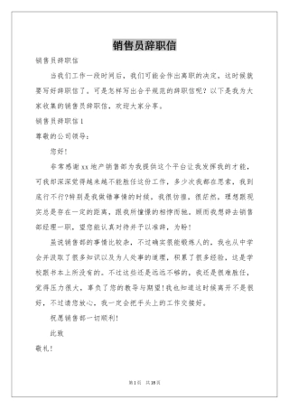 销售员辞职信