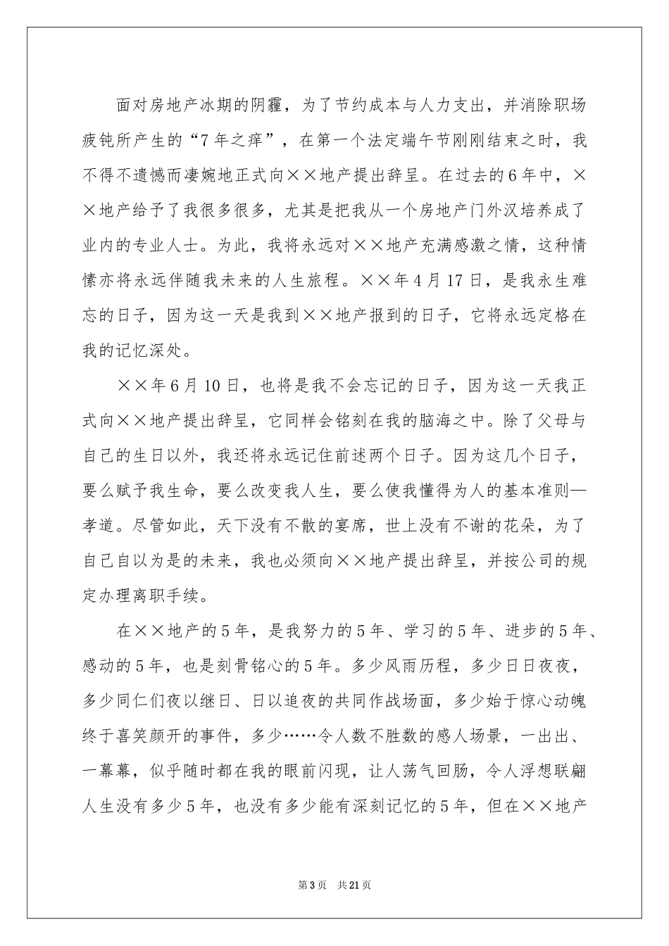 销售员辞职信15篇_第3页