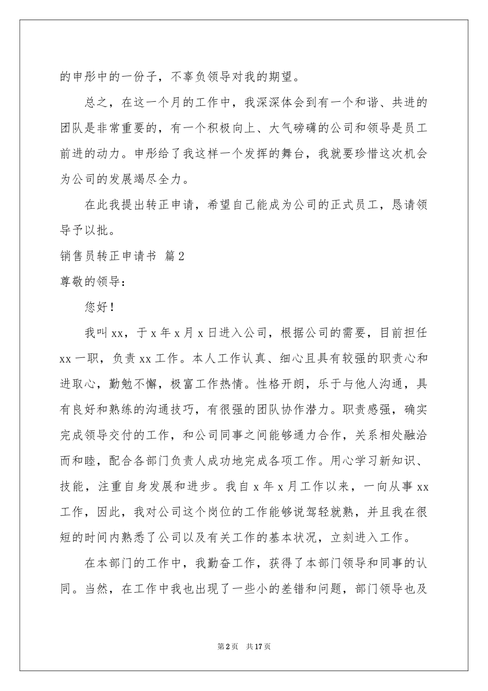 销售员转正申请书范本锦集十篇_第2页
