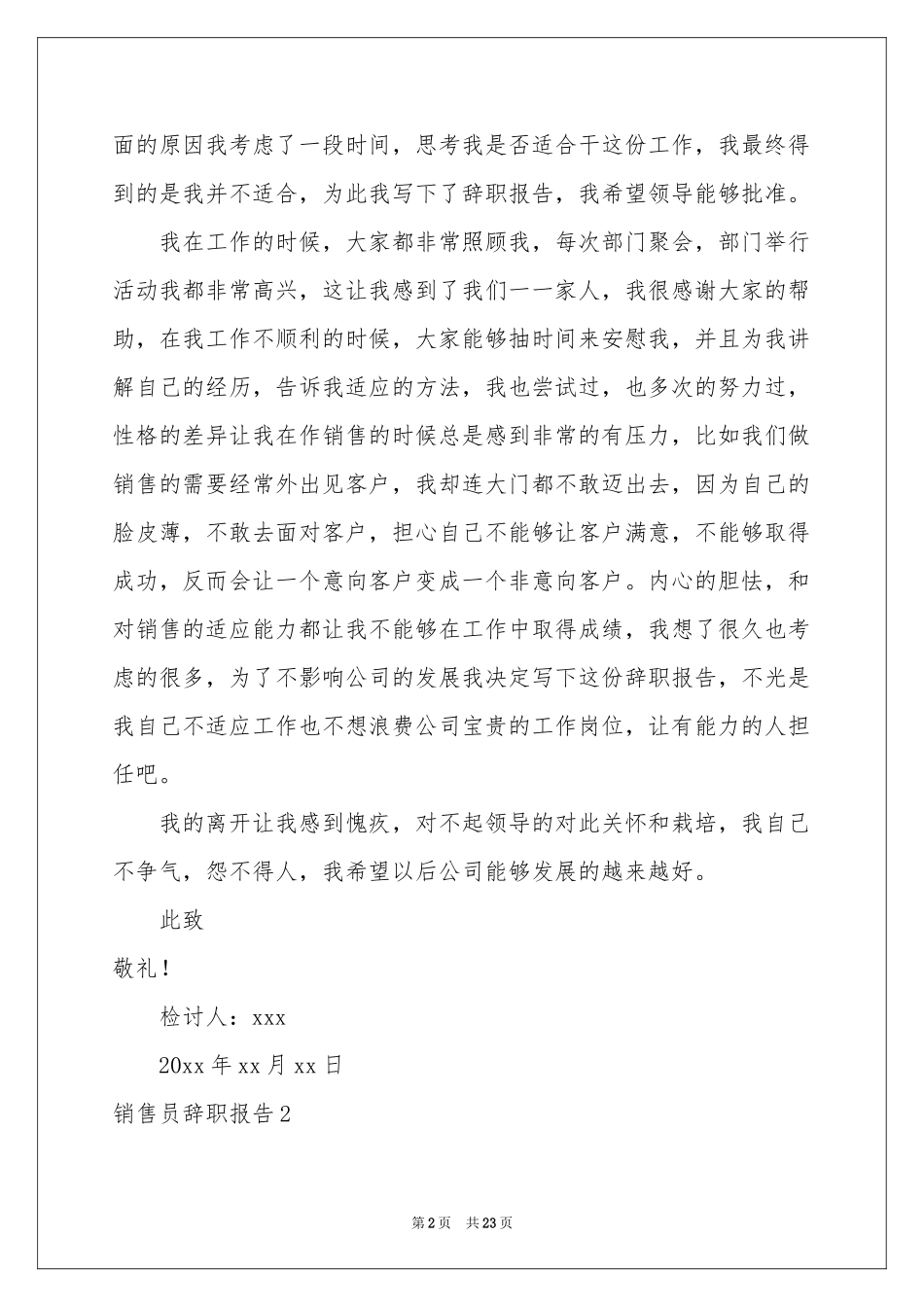 销售员辞职报告(15篇)_第2页