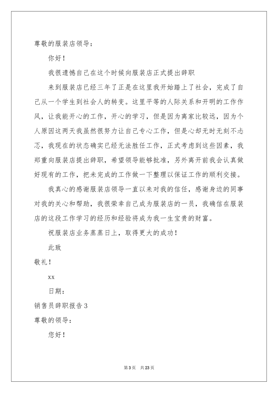 销售员辞职报告(15篇)_第3页