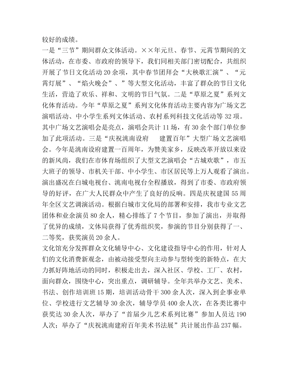 文化体育局妇女工作总结 _第2页