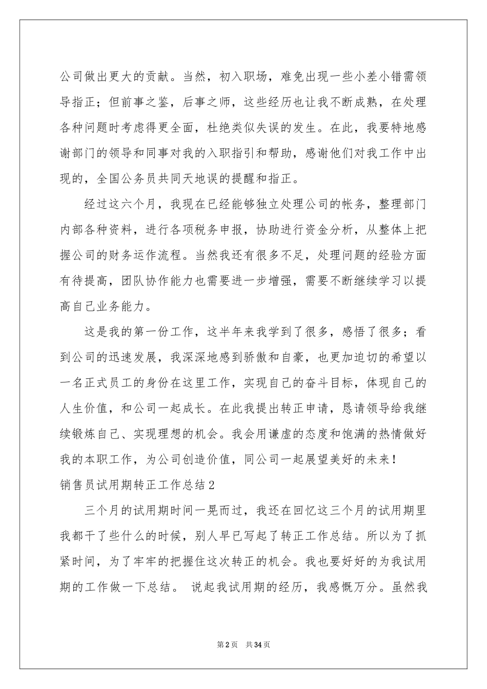 销售员试用期转正工作参考总结15篇_第2页