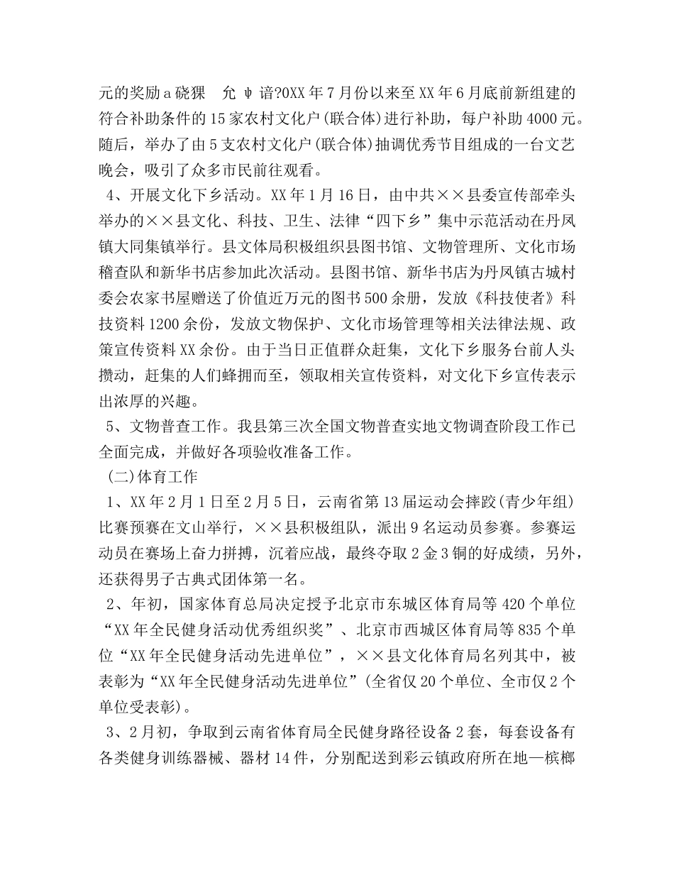 文化体育局一季度工作总结 _第2页