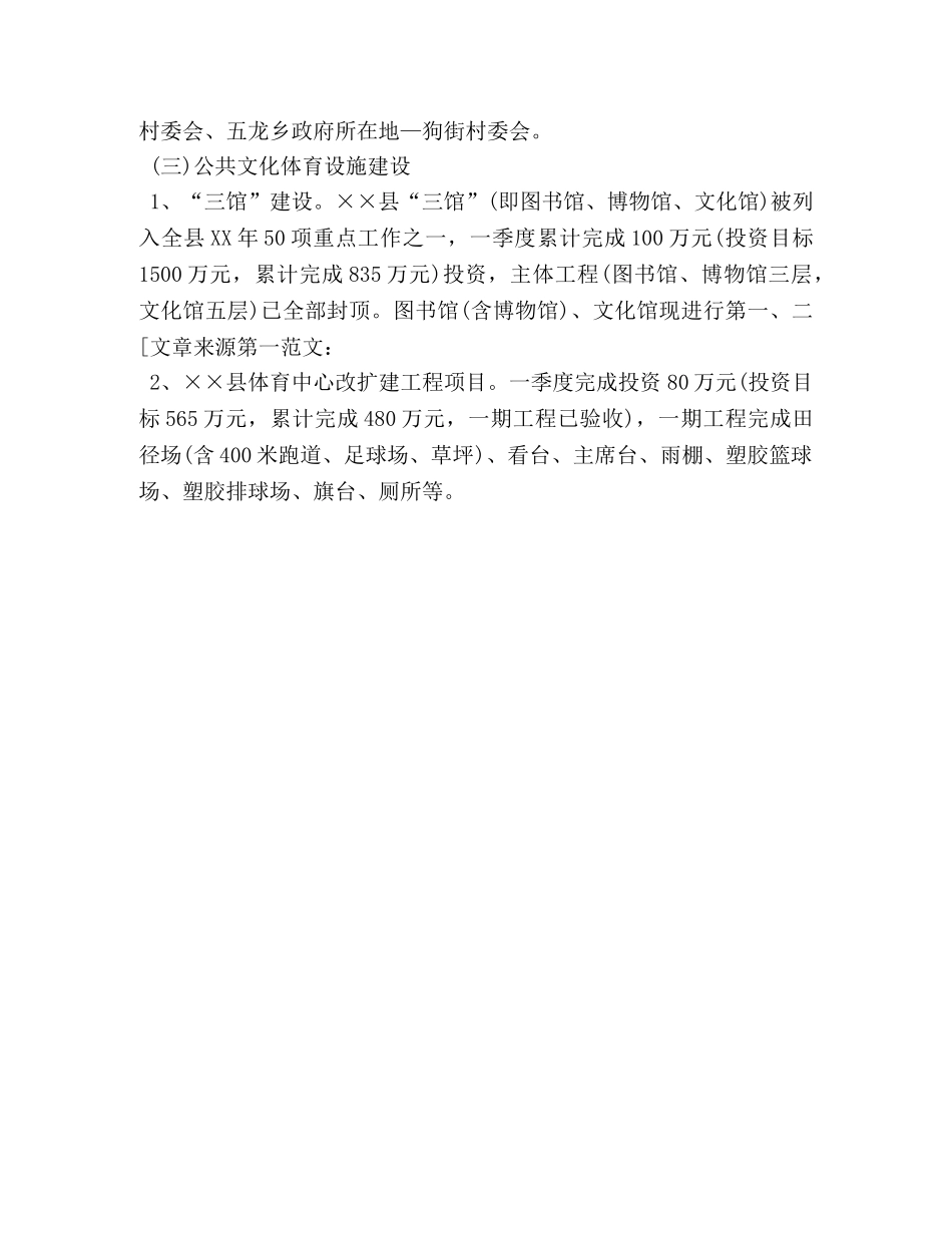 文化体育局一季度工作总结 _第3页