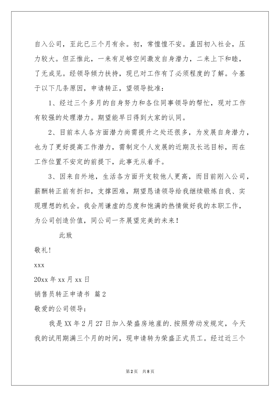 销售员转正申请书4篇_第2页