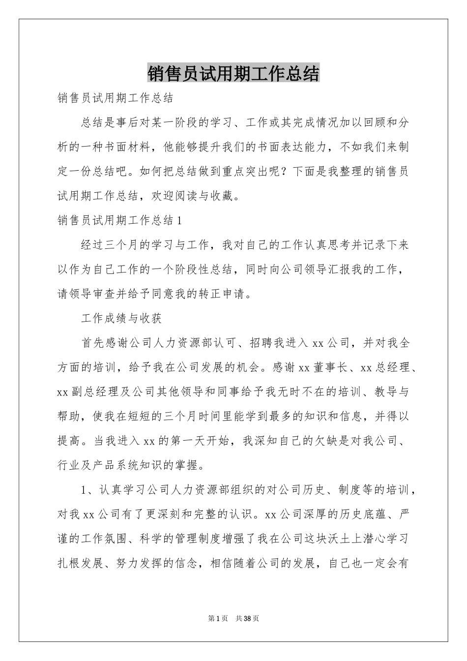 销售员试用期工作参考总结_第1页