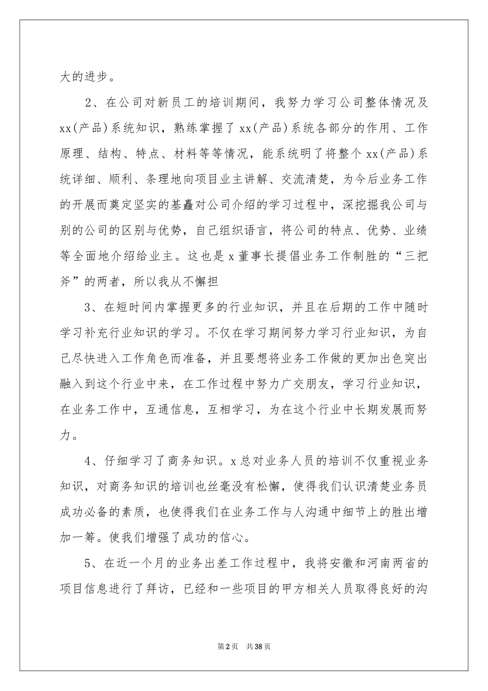 销售员试用期工作参考总结_第2页