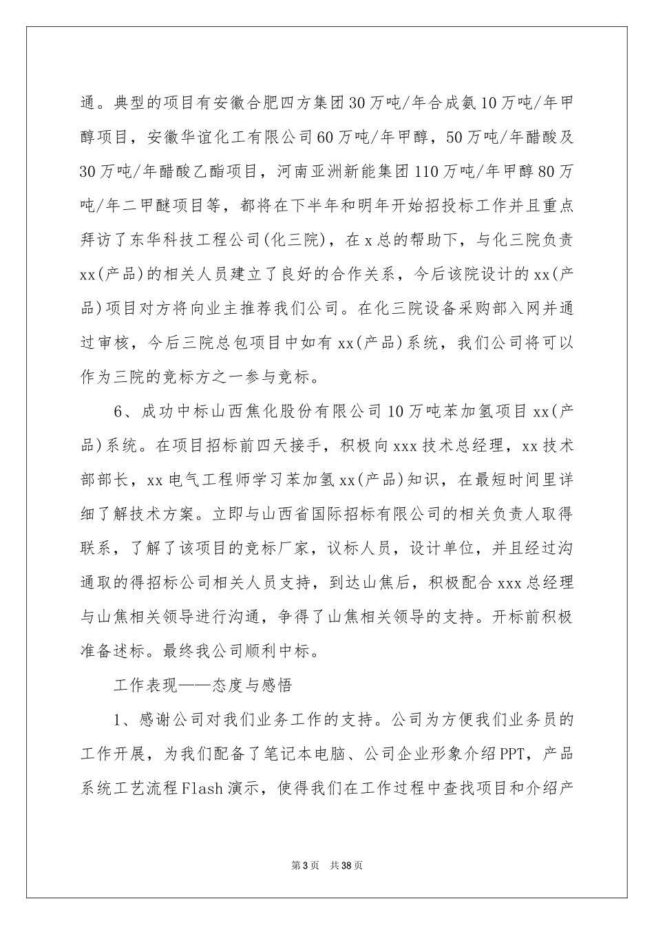 销售员试用期工作参考总结_第3页