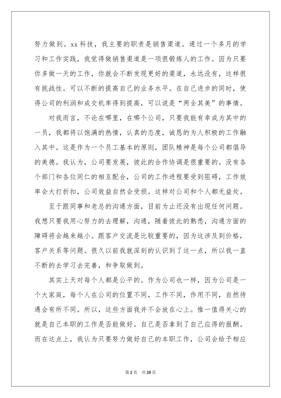 销售员试用期工作参考总结15篇_第2页