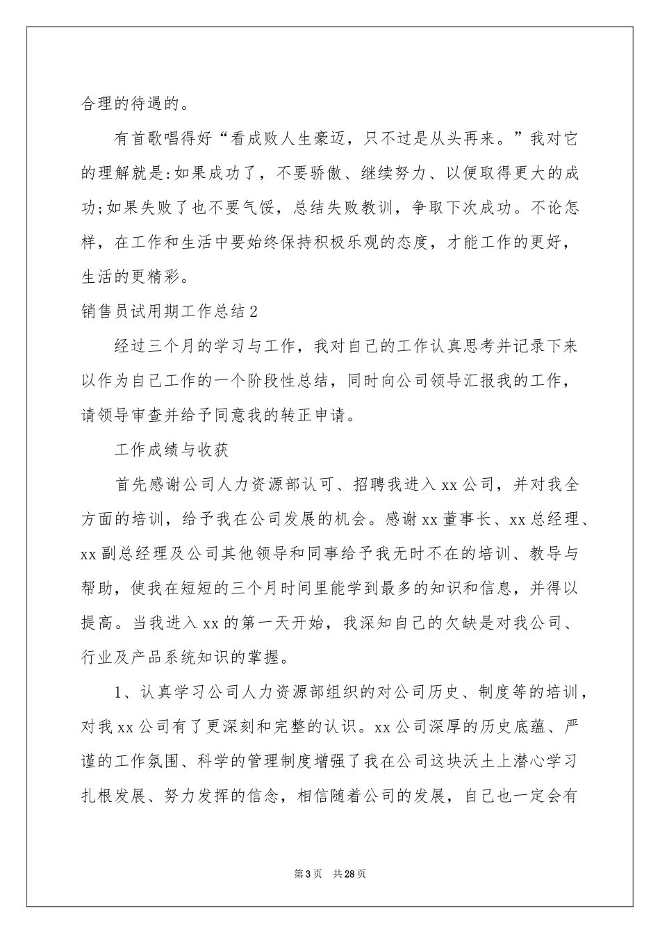 销售员试用期工作参考总结15篇_第3页