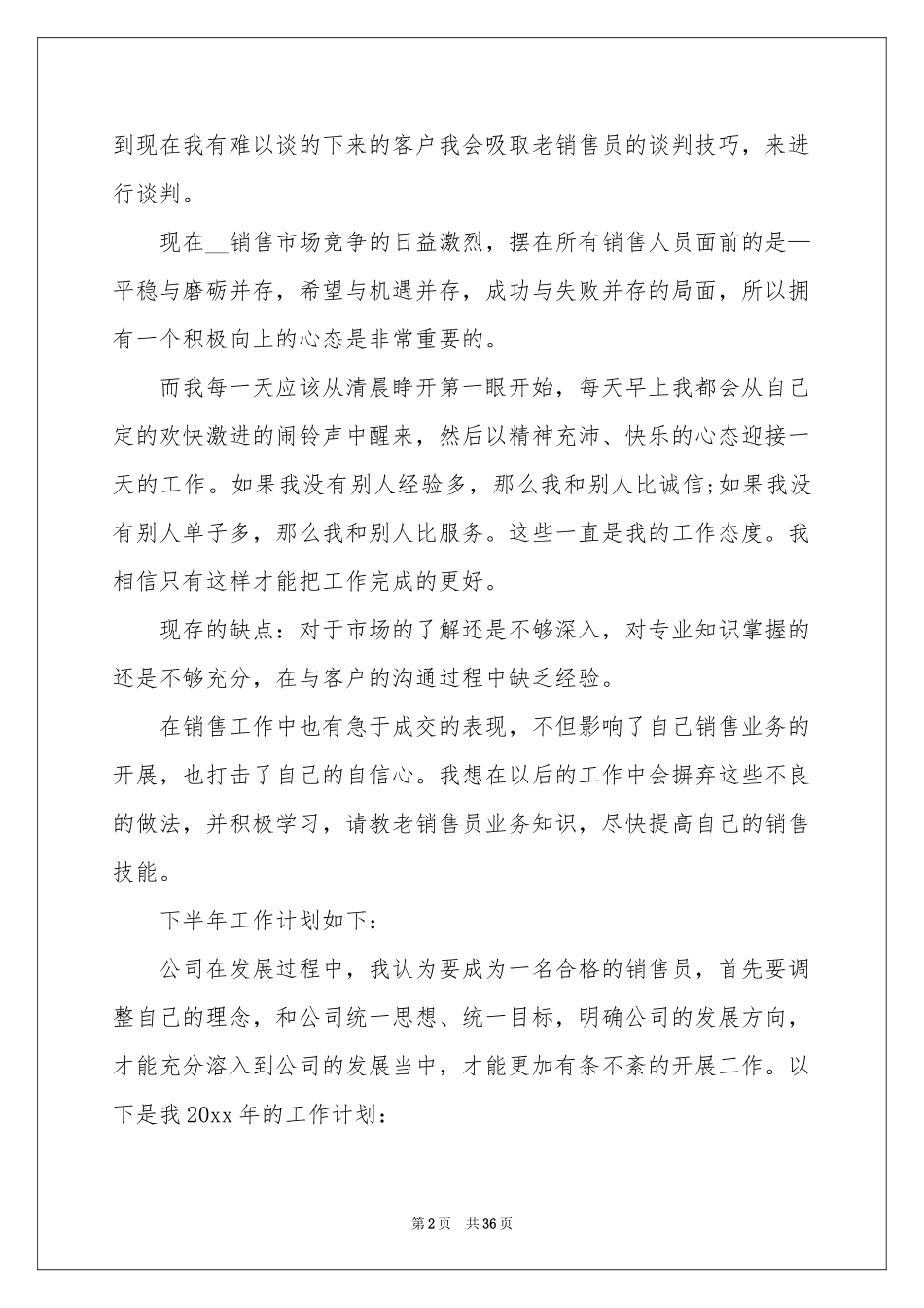 销售员试用期转正工作参考总结_第2页