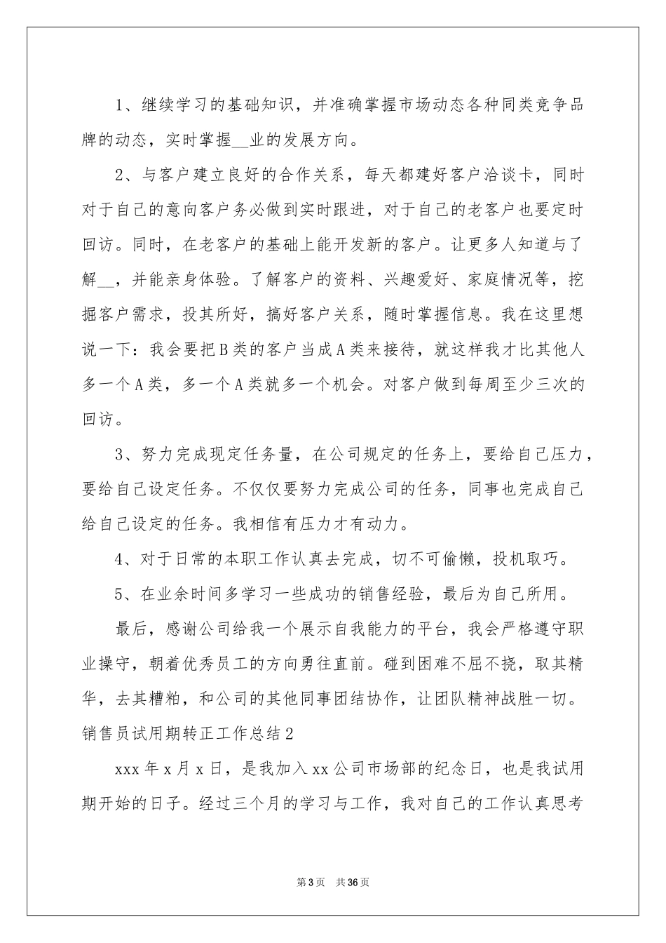销售员试用期转正工作参考总结_第3页